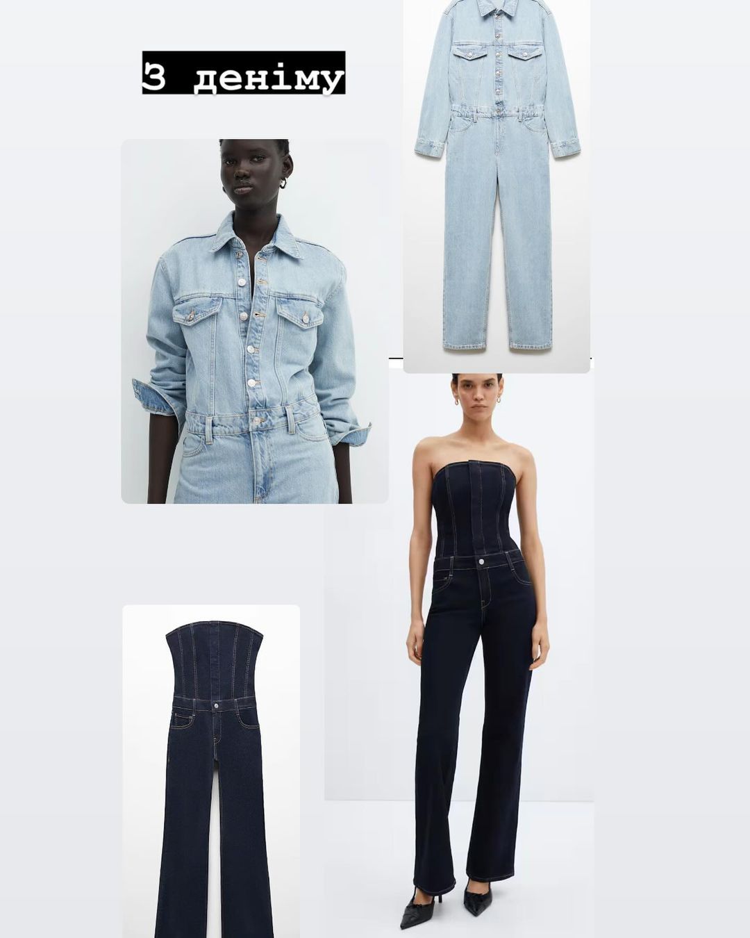 Модні тренди 2024: стиліст показала комбінезони, які здивують усіх (фото)